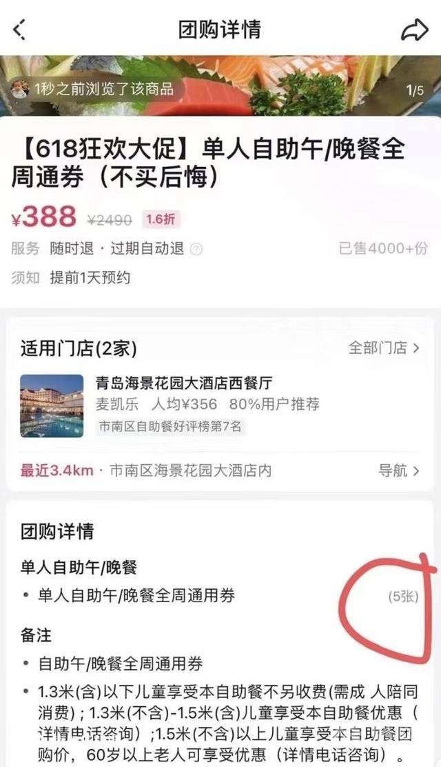 海景花園5人自助餐僅需388元？“不買后悔”成了“還請諒解”