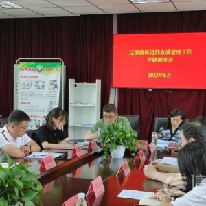 遼源路街道注重群眾滿意度 書寫人民滿意答卷