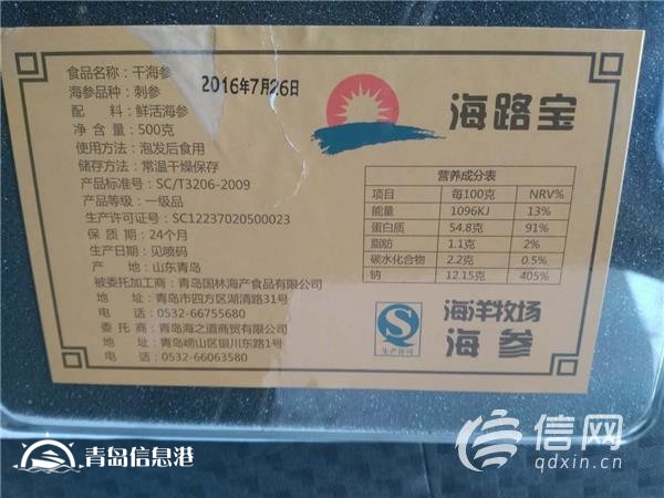 “海路寶”海參有倆生產日期？國風：聯系廠家