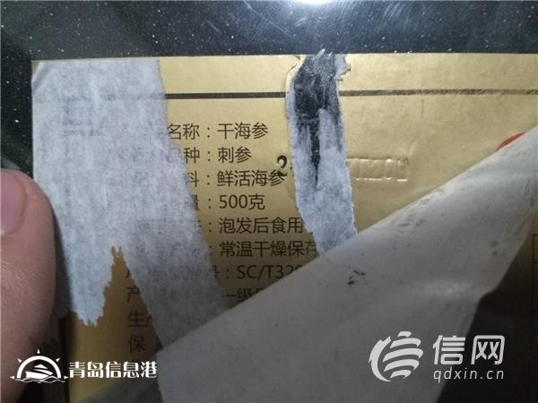 “海路寶”海參有倆生產日期？國風：聯系廠家