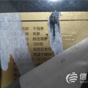 “海路寶”海參有倆生產(chǎn)日期？國(guó)風(fēng)：聯(lián)系廠家