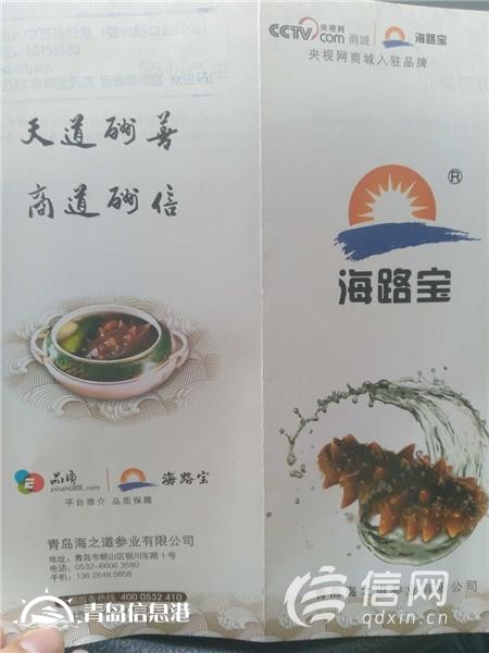 “海路寶”海參有倆生產日期？國風：聯系廠家