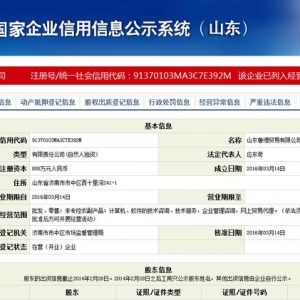 客戶(hù)炒現(xiàn)貨原油虧損43萬(wàn)多 山東魯博經(jīng)營(yíng)異常