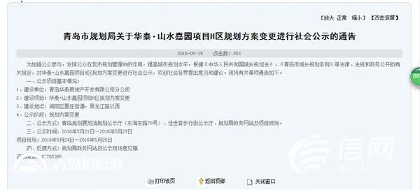 山水嘉園配套變住宅？ 業(yè)主不同意規(guī)劃沒改成