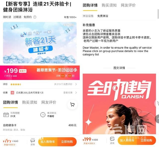 辦完卡遭私教推銷騷擾 想退卡全時健身要扣45%手續(xù)費(fèi)