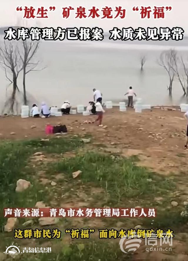 信號山：水庫“放生”礦泉水？荒誕的行為與善心背道而馳
