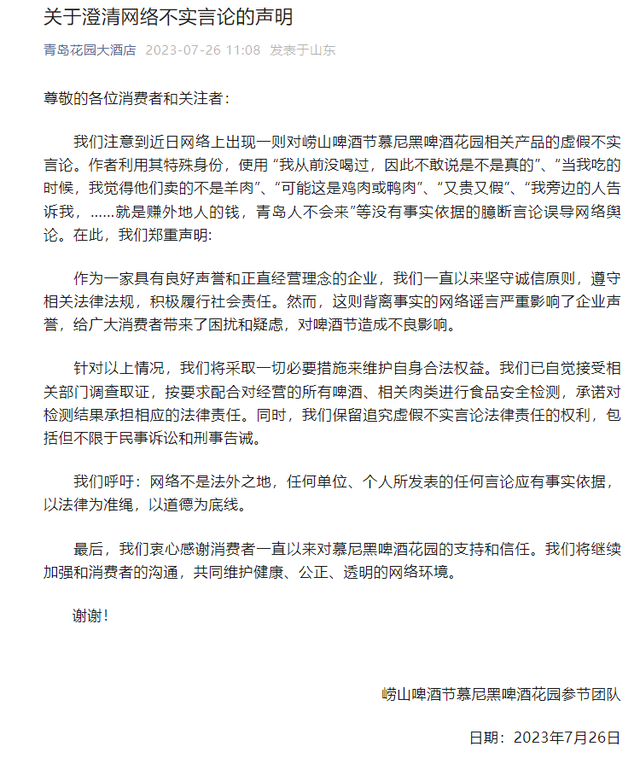 沒喝過的啤酒可能不是真的？ 嶗山啤酒節(jié)慕尼黑啤酒花園參節(jié)團隊回應