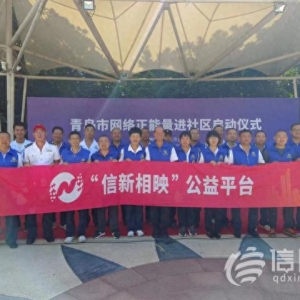 信新相映走進(jìn)魯信長(zhǎng)春社區(qū) 志愿者慢工出細(xì)活獲居民歡迎