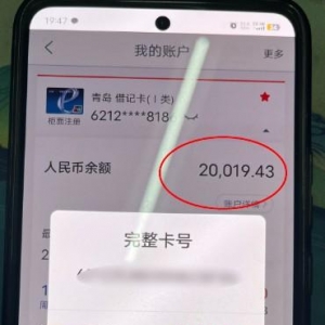 投資500元就能提現(xiàn)1萬(wàn)元?黃島警方接到預(yù)警及時(shí)止付