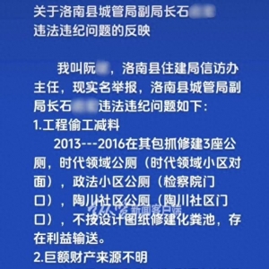 快評(píng)丨信訪辦主任上網(wǎng)實(shí)名舉報(bào)，何以“信網(wǎng)不信訪”？