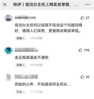信訪辦主任舉報時為何“信網(wǎng)不信訪”？網(wǎng)友吵炸了！