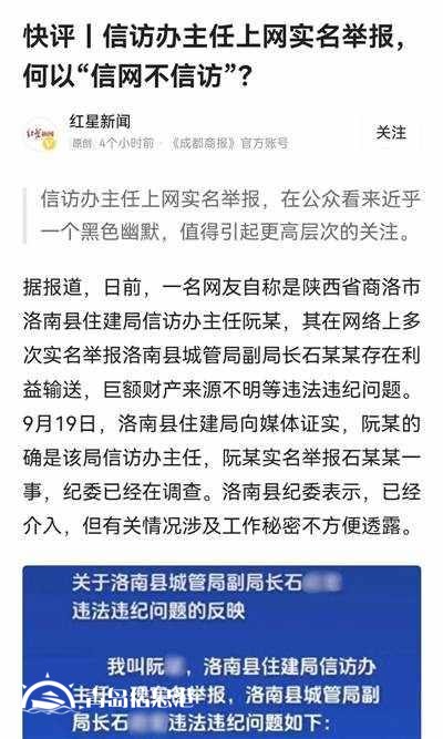 信訪辦主任舉報時為何“信網(wǎng)不信訪”？網(wǎng)友吵炸了！