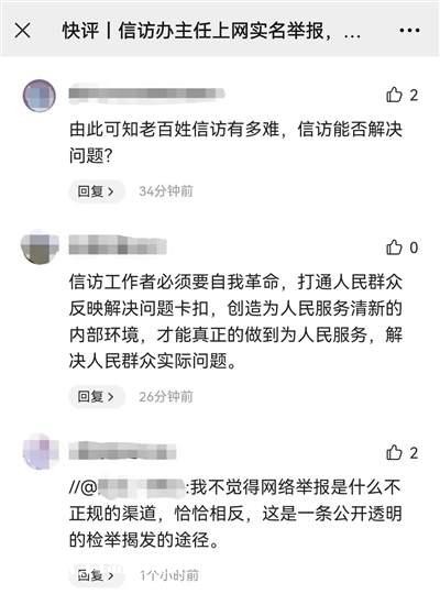 信訪辦主任舉報時為何“信網(wǎng)不信訪”？網(wǎng)友吵炸了！