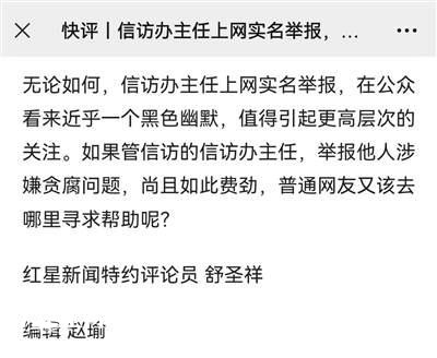 信訪辦主任舉報時為何“信網(wǎng)不信訪”？網(wǎng)友吵炸了！
