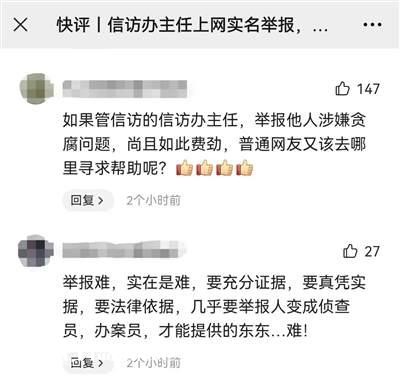 信訪辦主任舉報時為何“信網(wǎng)不信訪”？網(wǎng)友吵炸了！