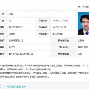 學(xué)信網(wǎng)真的做到了服務(wù)于人民了嗎？