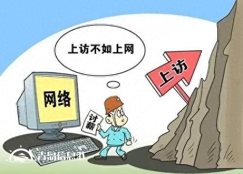 信訪干部“信網(wǎng)不信訪”，不僅是一大奇聞，更是一種黑色的幽默！