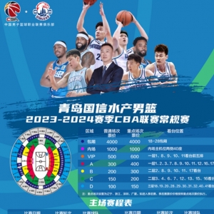 季前賽豪取全勝，青島國信水產(chǎn)男籃全力沖刺備戰(zhàn)新賽季