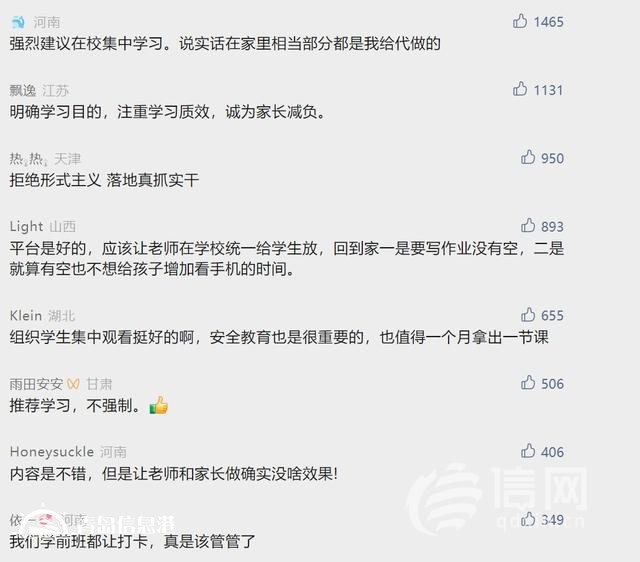 信號(hào)山：“安全教育平臺(tái)”強(qiáng)制打卡叫停 為擺脫雞肋形式主義點(diǎn)贊