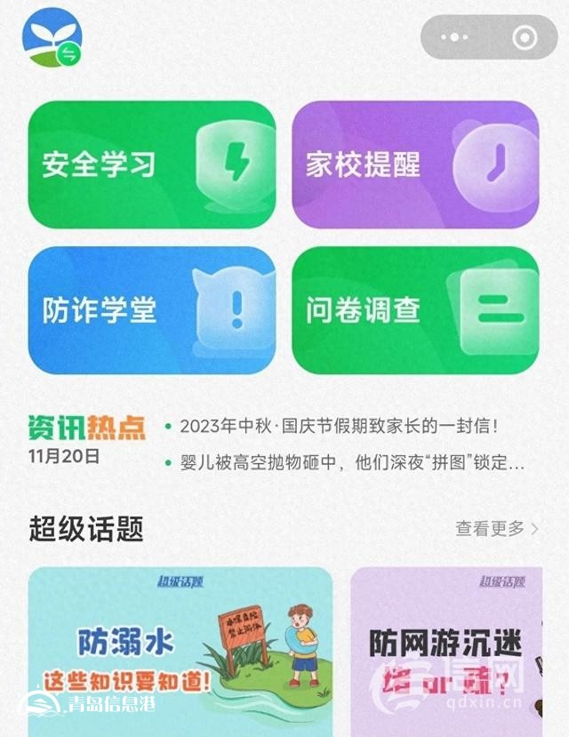 信號(hào)山：“安全教育平臺(tái)”強(qiáng)制打卡叫停 為擺脫雞肋形式主義點(diǎn)贊