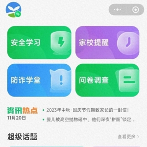 信號(hào)山：“安全教育平臺(tái)”強(qiáng)制打卡叫停 為擺脫雞肋形式主義點(diǎn)贊