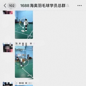 羽毛球俱樂部要改上課地點 家長詢問退費進(jìn)度被踢出群聊
