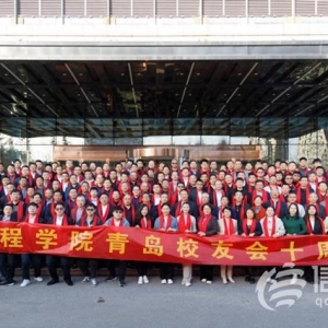 共話“母校”情結(jié) 長春工程學(xué)院青島校友會舉行十周年慶典