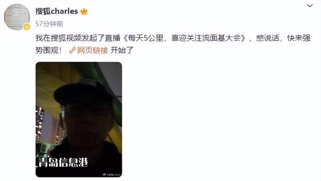 “論網(wǎng)紅的自我修養(yǎng)” 張朝陽每天5KM喜迎“關(guān)注流”面基大會