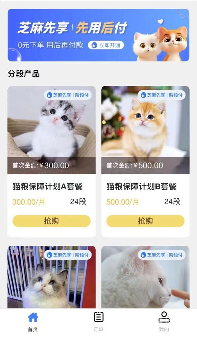 “免費(fèi)領(lǐng)養(yǎng)”小貓咪暗藏套路 “貓貓貸”套住消費(fèi)者
