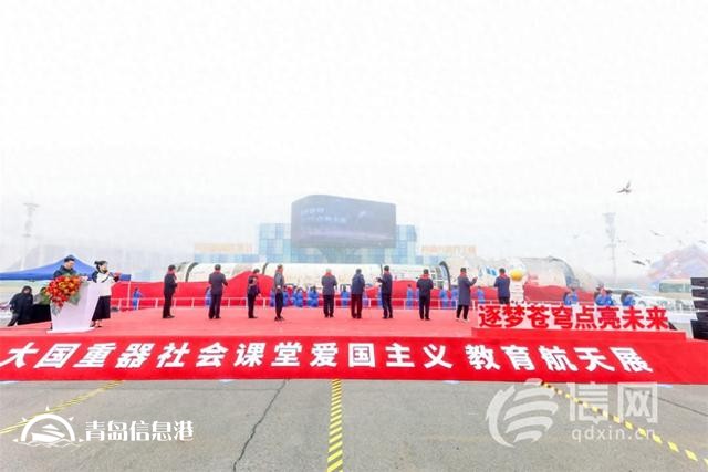 “大國(guó)重器”社會(huì)課堂 愛國(guó)主義教育航天展在青島金沙灘啤酒城開幕