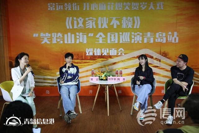 常遠(yuǎn)領(lǐng)銜主演 《這家伙不賴》全國巡演青島站首場(chǎng)演出圓滿成功