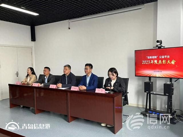 信新相映2023年度優(yōu)秀志愿團(tuán)隊(duì)志愿者表彰大會(huì)圓滿舉辦