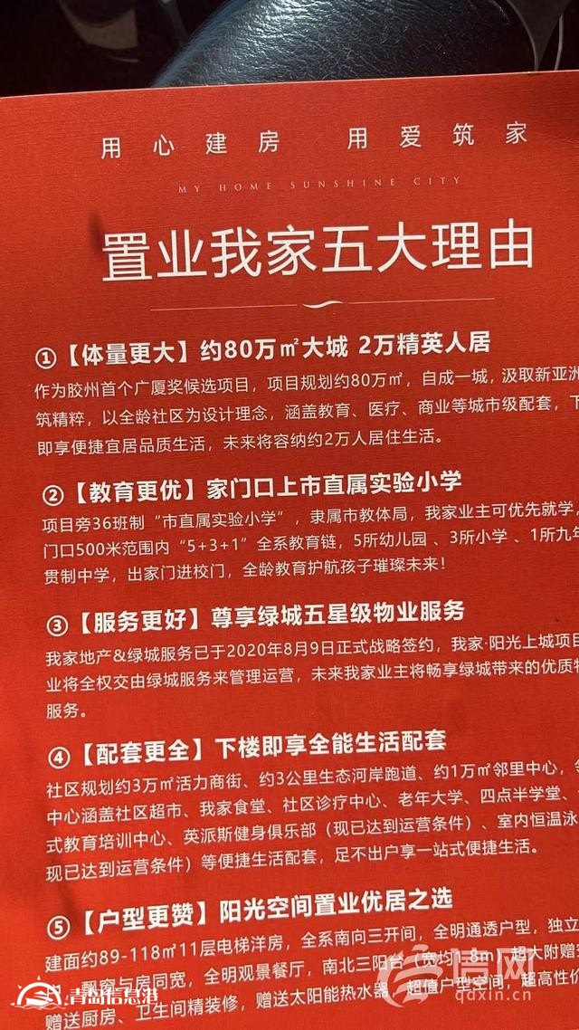 孩子上4年級了 我家置業(yè)宣傳“家門口”的小學(xué)還沒建好