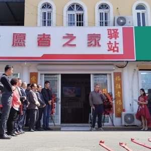 掌上青島志愿者協(xié)會“志愿者之家”正式啟動