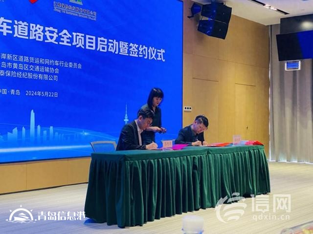 青島西海岸新區(qū)重型貨車道路安全項(xiàng)目啟動(dòng)簽約儀式舉行