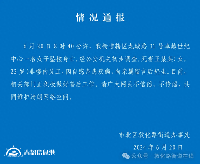 墜樓身亡女子非樓內(nèi)員工 街道通報(bào)自感身患疾病留言后輕生