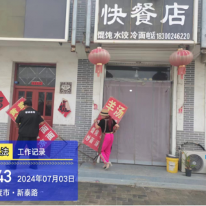 整治違規(guī)廣告牌，刷新新河新顏值