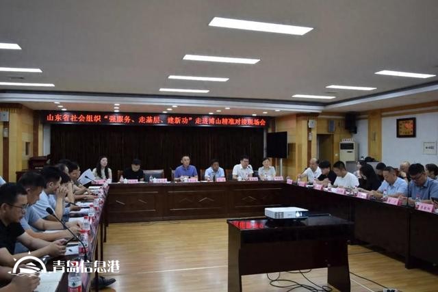 山東省社會組織走進(jìn)淄博博山精準(zhǔn)對接活動成功舉辦
