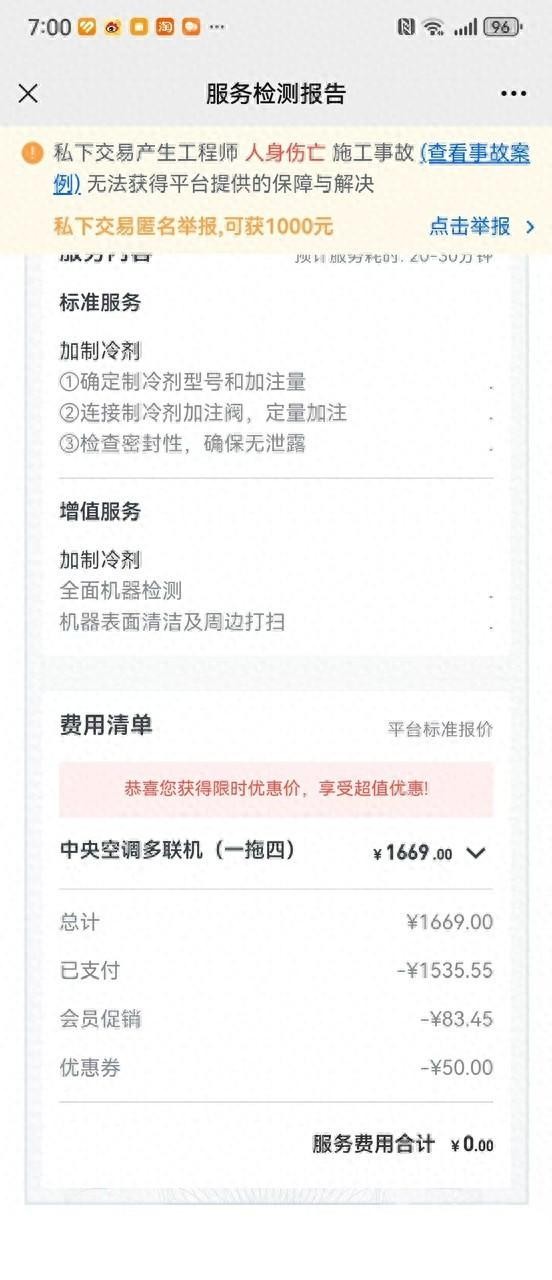 中央空調(diào)加氟利昂按四臺(tái)機(jī)器收費(fèi)？客戶質(zhì)疑被啄木鳥忽悠了