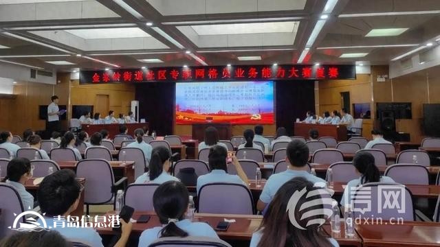 以賽促學(xué)、以學(xué)促干 金家?guī)X街道舉辦社區(qū)專職網(wǎng)格員業(yè)務(wù)能力大賽
