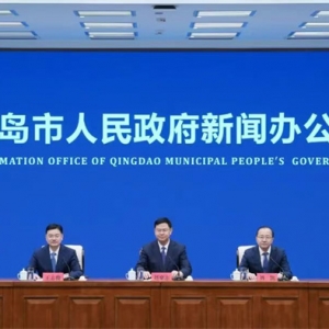 青島召開“當(dāng)好排頭兵 奮進(jìn)新征程”主題系列新聞發(fā)布會