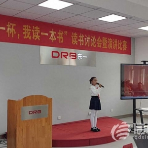 即墨區(qū)藍村街道舉辦“東一杯·我讀一本書”演講比賽