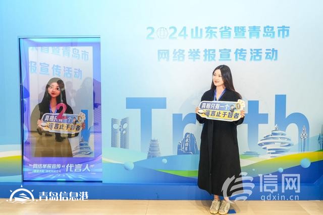 山東省暨青島市“清朗網(wǎng)絡(luò) e起同行”網(wǎng)絡(luò)舉報(bào)宣傳活動啟動