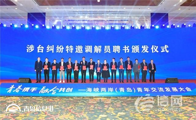 青島中院聘請(qǐng)第三批涉臺(tái)糾紛特邀調(diào)解員