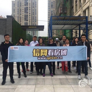 信網(wǎng)首期看房團(tuán)圓滿落幕 新政后網(wǎng)友探訪三大熱盤