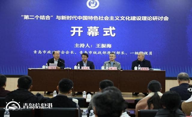 “第二個結(jié)合”與新時代中國特色社會主義文化建設(shè)”理論研討會在中國石油大學(xué)（華東）召開