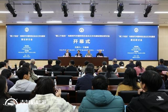 “第二個結(jié)合”與新時代中國特色社會主義文化建設(shè)”理論研討會在中國石油大學(xué)（華東）召開