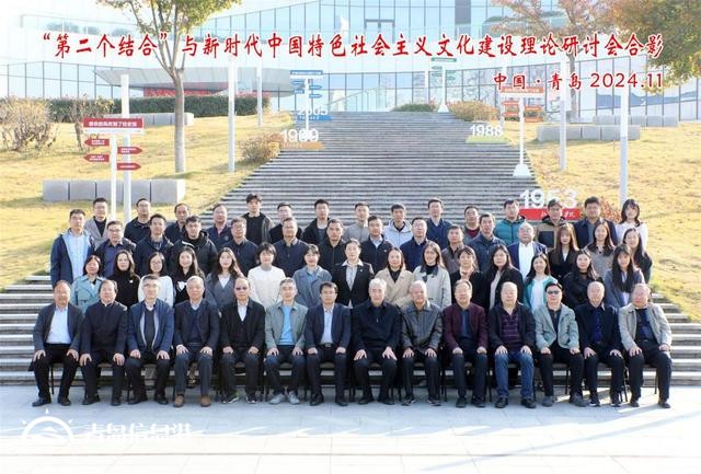 “第二個結(jié)合”與新時代中國特色社會主義文化建設(shè)”理論研討會在中國石油大學(xué)（華東）召開
