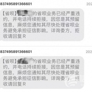 網(wǎng)貸用戶亂填緊急聯(lián)系人 省唄已向被騷擾者致歉