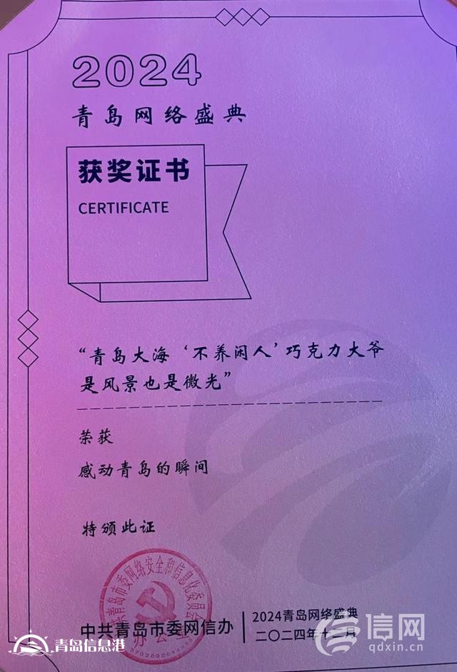 2024青島網(wǎng)絡(luò)盛典盛大啟幕 信網(wǎng)再創(chuàng)佳績(jī)斬獲兩大獎(jiǎng)項(xiàng)